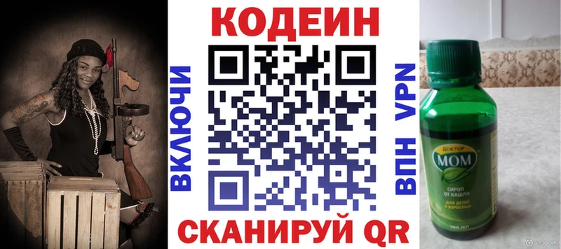 купить  сайты  Калачинск  Кодеин Purple Drank 